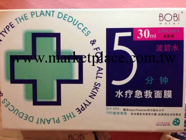 【波碧水】BOBI WATER 波碧水面膜五分鐘急救面膜 補水美白祛痘工廠,批發,進口,代購