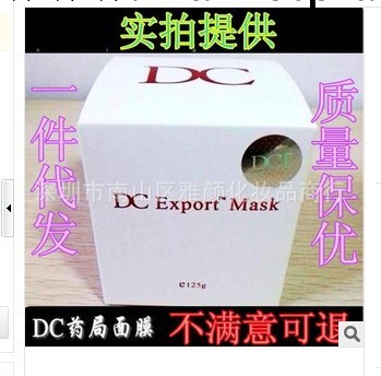 泰國DC霜 DC面膜 神器袪粉 刺黑頭痘痘清潔面膜嫩滑美白125g代發工廠,批發,進口,代購
