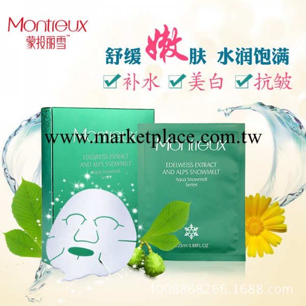 廠傢直銷面膜正品 蒙投麗雪蠶絲面膜 6片裝面膜貼 美白補水保濕工廠,批發,進口,代購