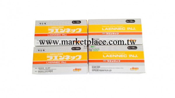 高品質 美容用品 日本萊乃康Laennec胎盤素 混搭批發包郵工廠,批發,進口,代購