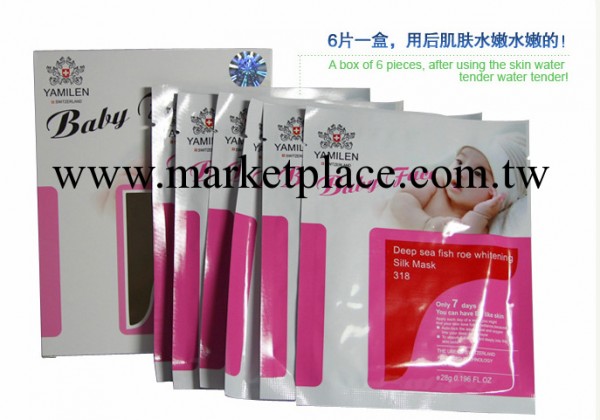 正品瑞士雅美倫 深海魚籽美白淡斑蠶絲面膜補水寶貝面膜一件代發工廠,批發,進口,代購
