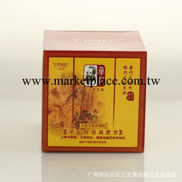批發正品一品玫華佗特效減肥膏300g工廠,批發,進口,代購