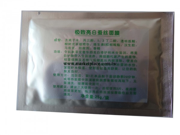 美白保濕蠶絲面膜，免洗，操作簡單，使用方便，效果明顯工廠,批發,進口,代購