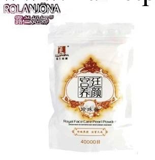 露蘭姬娜 宮廷養顏珍珠粉[40000目]200克 美白/祛痘/嫩膚 水洗工廠,批發,進口,代購
