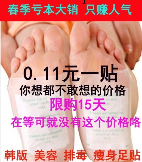 批發夏季韓版美容減肥足貼 排毒養顏清輻射治疲勞 1片價格工廠,批發,進口,代購
