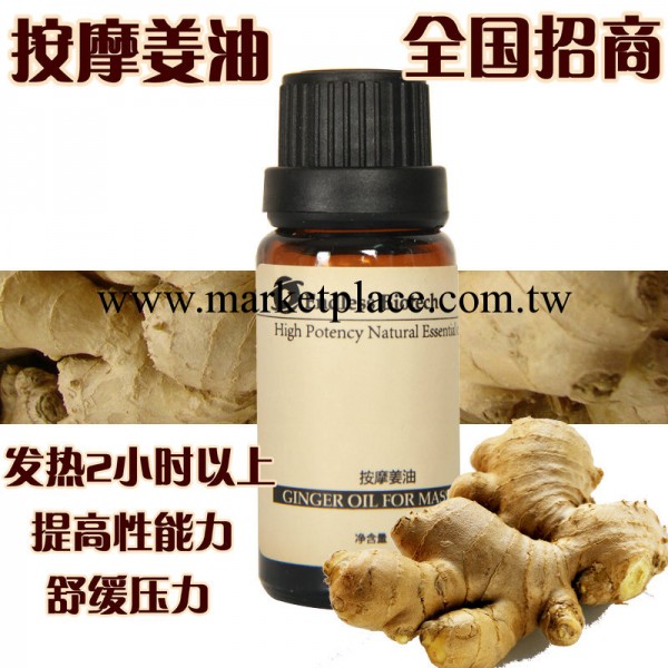 【美容院產品】按摩薑油精油 熱療疏通經絡豐胸瘦腰減肥 中藥油批發・進口・工廠・代買・代購