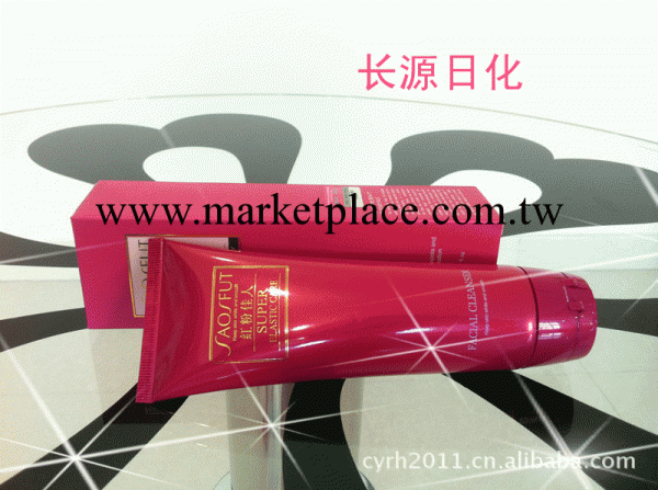 鄭州化妝品批發奧芙特紅粉佳人系列幼滑美白潔面乳工廠,批發,進口,代購