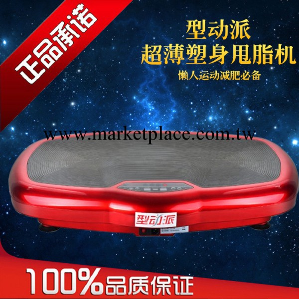 正品超薄型形動派懶人塑身瘦身健身減肥運動機器材抖抖甩脂機時尚工廠,批發,進口,代購