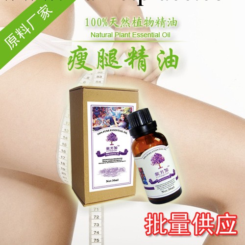 【紫芳源】強效瘦腿精油 復方精油 瘦大小腿 減肥纖脂 可oem批發・進口・工廠・代買・代購