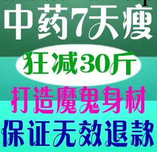 純中藥減肥藥 男女強效瘦身 無副作用 全國包郵批發・進口・工廠・代買・代購