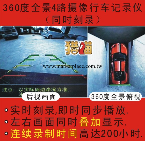 品牌質量保證4攝像+6鐵將軍雷達+行車記錄機+全景360倒車影像系統批發・進口・工廠・代買・代購