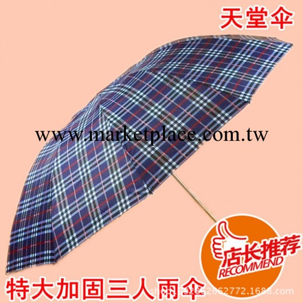 三人特大雨傘天堂傘正品晴雨傘超大創意折疊三折長柄傘3309E格工廠,批發,進口,代購