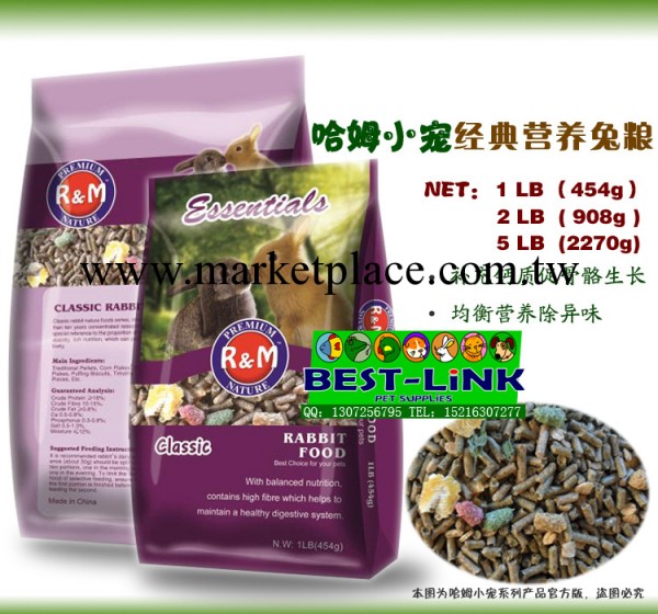 哈姆小寵新品  天然經典營養混合兔糧 1磅(454g)工廠,批發,進口,代購