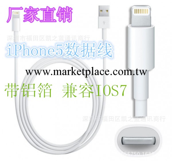 廠傢直銷蘋果5數據線 批發iphone5手機數據線 帶鋁箔屏蔽工廠,批發,進口,代購