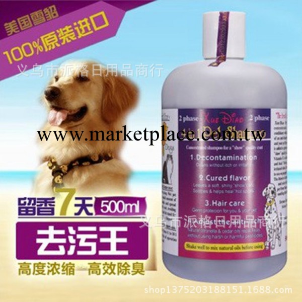 寵物沐浴露 狗狗洗澡用品 雪貂超去污香波 狗狗清潔用品 500ML工廠,批發,進口,代購