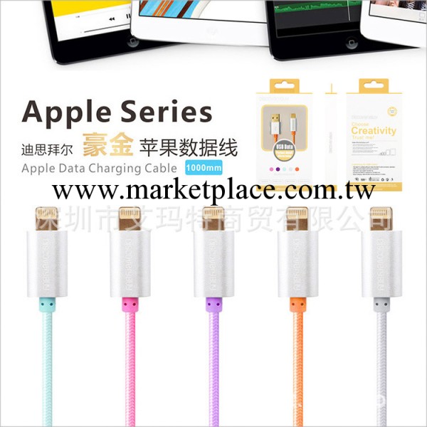 迪思拜爾 蘋果5數據線 5S 5C數據線 ipad Air mini 2 豪金數據線工廠,批發,進口,代購