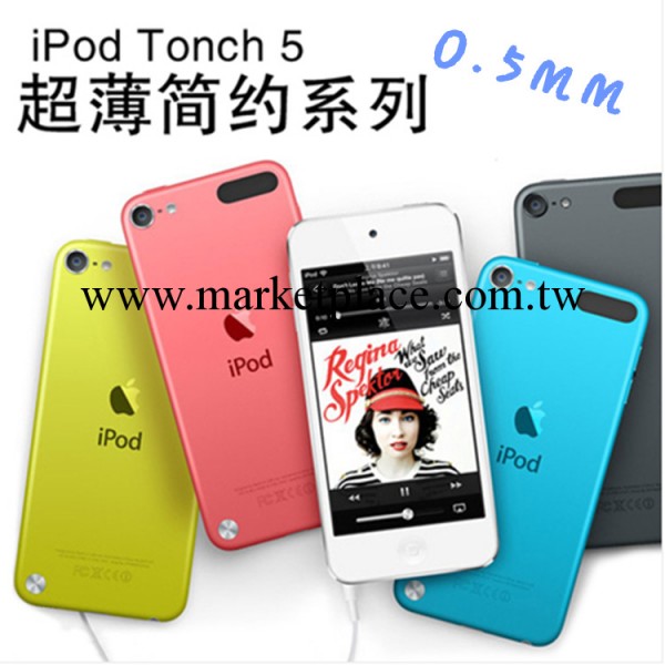 蘋果iPod Touch5代透明保護殼保護套touch5超薄磨砂外殼清倉現貨工廠,批發,進口,代購