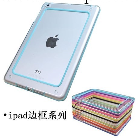 蘋果iPad邊框保護殼透明彩色ipad Air 平板 防 ipad2/3/4/5工廠,批發,進口,代購