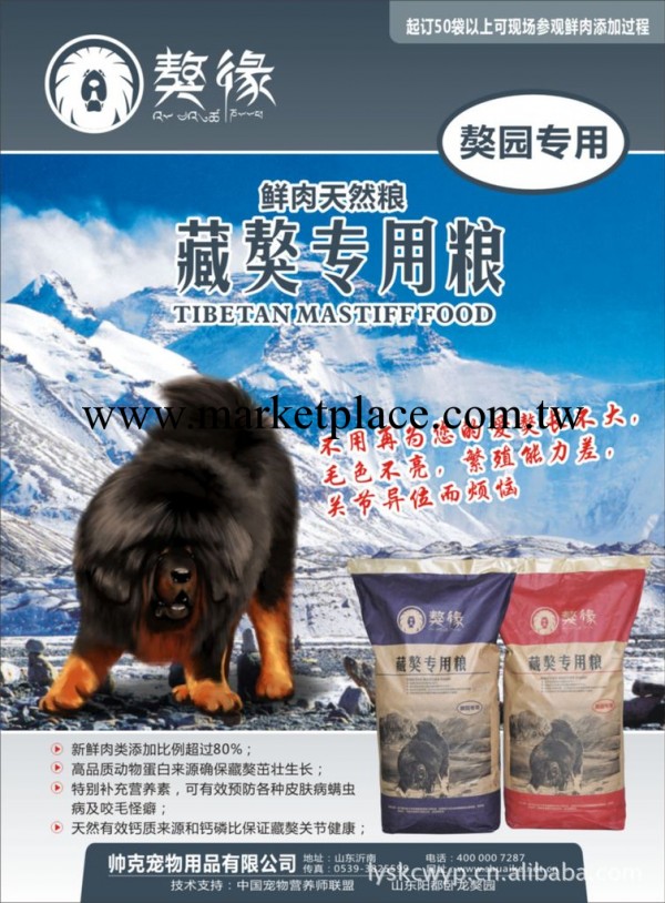 優質‘獒緣’藏獒專用糧，鮮肉犬糧，狗糧首選帥克工廠,批發,進口,代購