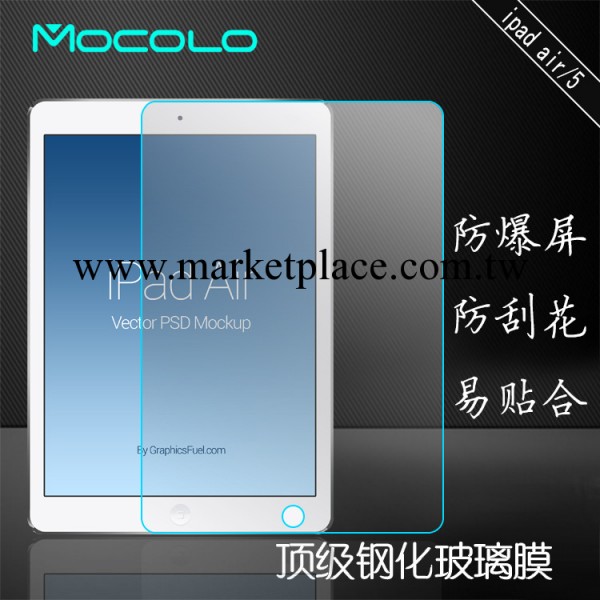 Mocolo慕凱龍品牌直銷蘋果ipad air/5鋼化玻璃膜防爆膜手機貼膜工廠,批發,進口,代購