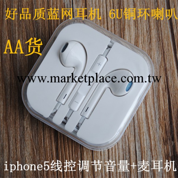 廠傢直銷 蘋果iphone5耳機 重低音音質藍網5S 調音耳機帶麥低音批發・進口・工廠・代買・代購