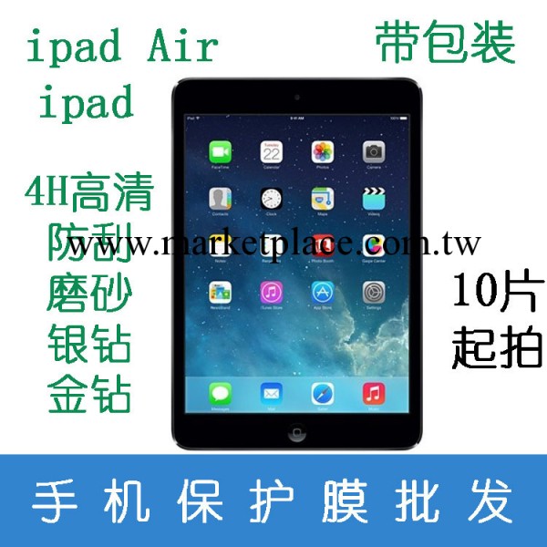 平板電腦保護膜ipad Air 5貼膜 帶包裝工廠,批發,進口,代購