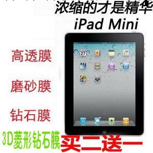 ipadmini貼膜 ipad迷你 ipad4 ipad3 2貼膜 保護膜工廠,批發,進口,代購