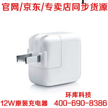 蘋果Apple原裝12W充電器 ipad4拆機充電器 iphone原裝充電頭電源工廠,批發,進口,代購