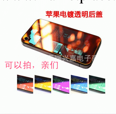 iphone4透明電鍍後蓋 蘋果4S電鍍保護套 彩色透明殼 蘋果電池後蓋工廠,批發,進口,代購