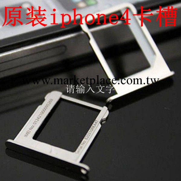 蘋果原裝正品 iphone4卡槽 4S卡槽工廠,批發,進口,代購