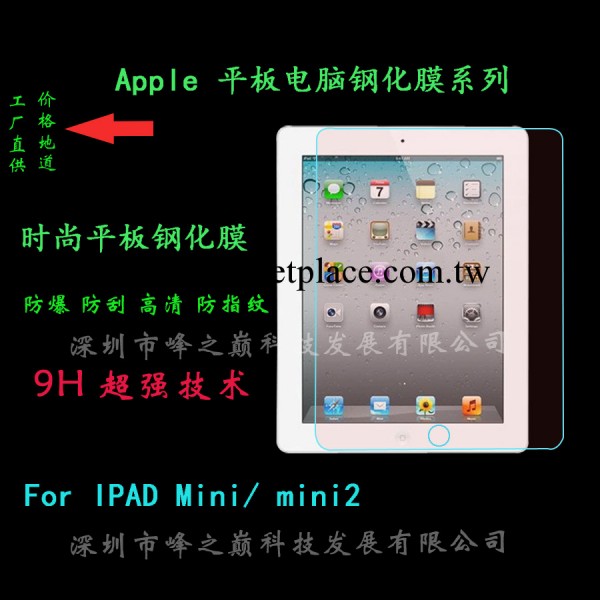 （蘋果）IPAD mini/mini2 平板鋼化玻璃膜 0.40mm平面鋼化保護膜工廠,批發,進口,代購