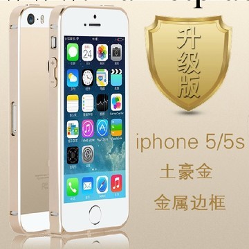 iPhone4/4S邊框升級版 蘋果5/5S 超薄 第三代帶按鍵 0.7MM邊框殼工廠,批發,進口,代購