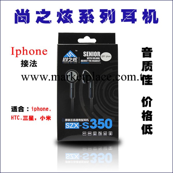 尚之炫S350耳機  iphone蘋果接法耳機 低價批發手機接聽耳機工廠,批發,進口,代購