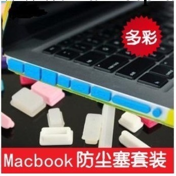 蘋果筆記本電腦防塵塞mac air 11/13/15工廠,批發,進口,代購
