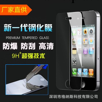 iPhone4G/4S 蘋果4手機鋼化玻璃膜 0.3mm弧邊 手機玻璃保護膜工廠,批發,進口,代購