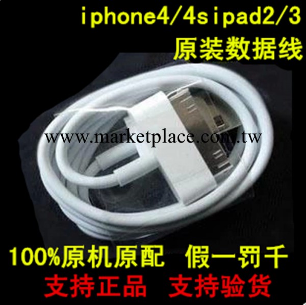蘋果數據線 iphone4數據線  蘋果原裝數據線   iphone4s數據線工廠,批發,進口,代購