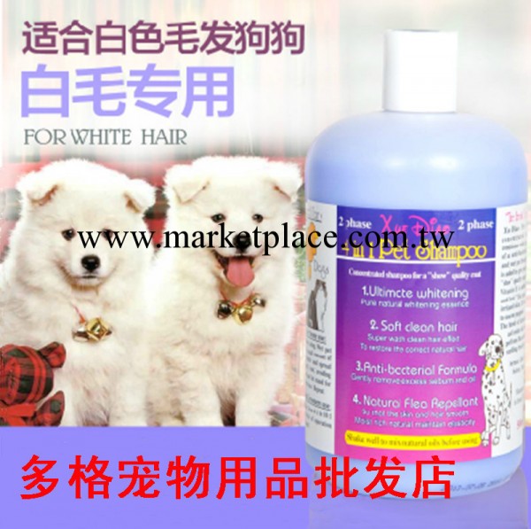 雪貂 狗狗沐浴露寵物香波 白毛專用 美白泰迪沐浴液洗澡用品工廠,批發,進口,代購