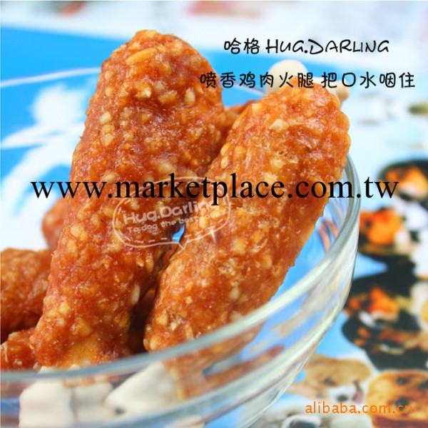 寵物用品批發 廠價直銷 哈格正品 支持混批 熱銷 雞肉火腿 優惠工廠,批發,進口,代購