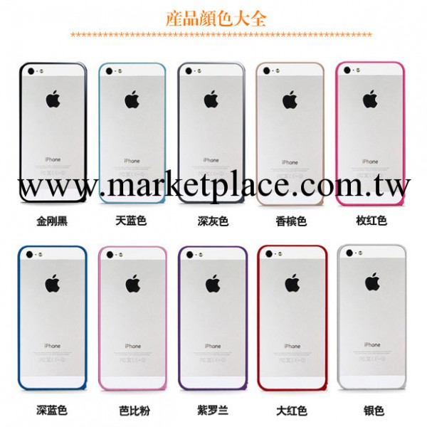 供應 蘋果5保護套 0.7mm金屬超薄邊框殼 iphone5手機殼批發・進口・工廠・代買・代購