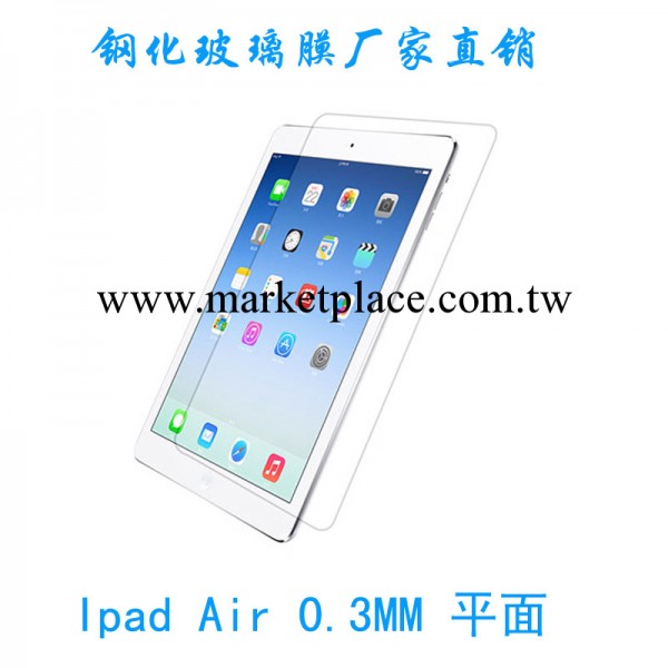 鋼化玻璃膜屏幕保護膜平板貼膜蘋果ipad Air ipad5直邊0.33MM工廠,批發,進口,代購