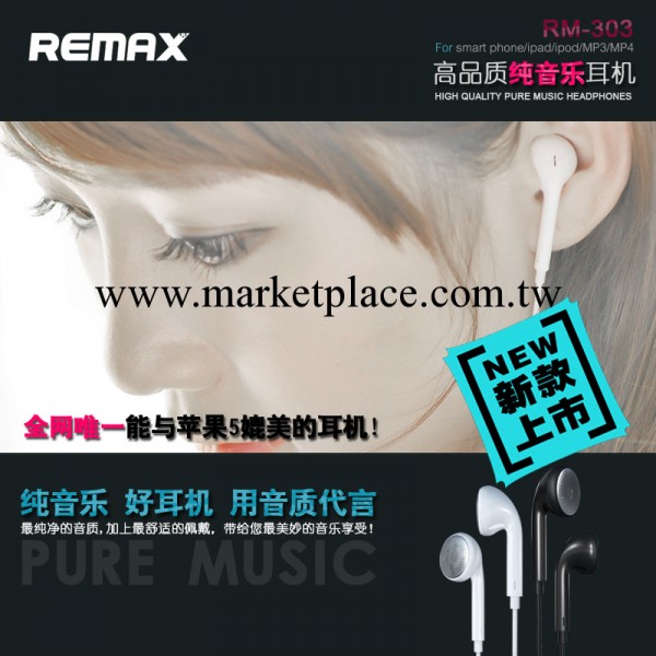 REMAX 睿量 新款RM303耳機 手機線控耳機 重低音神器入耳式耳塞工廠,批發,進口,代購