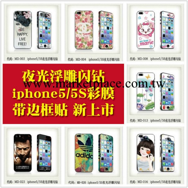 新品上市 夜光浮雕iphone5/5S彩膜 閃鉆iphone手機貼膜 蘋果彩貼批發・進口・工廠・代買・代購