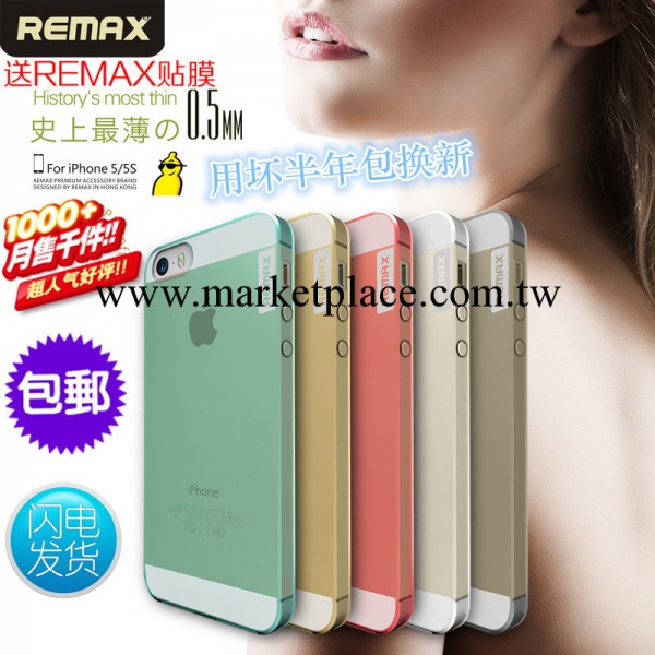 REMAX iphone5手機套蘋果5S手機殼iPhone5S矽膠保護外殼超薄透明工廠,批發,進口,代購