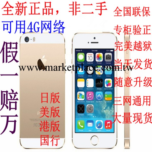 原封未激活聯保國行港版日版美版原裝正品Apple/蘋果 5S智能手機批發・進口・工廠・代買・代購