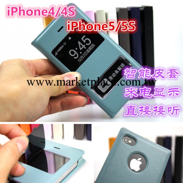 蘋果4s手機保護套4s皮套iphone5手機殼5s智能皮套外殼直接接聽批發・進口・工廠・代買・代購