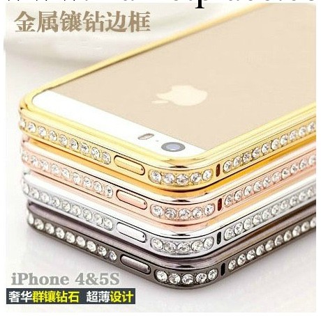 新款 iPhone4 5s手機殼 蘋果4s 5土豪金金屬邊框帶鉆保護套 外殼工廠,批發,進口,代購