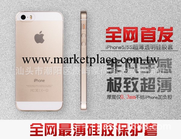 新款iphone5s 0.3超薄TPU 蘋果5S內磨砂光面手機殼 半透軟膠殼批發・進口・工廠・代買・代購