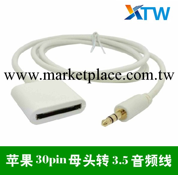 iPhone4S Dock轉3.5mm 蘋果母頭轉3.5mm公頭音頻轉接線 音箱用工廠,批發,進口,代購