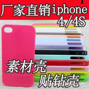 定做色蘋果iphone4/4s手機素材手機殼手機保護套批發免劃痕 貼鉆批發・進口・工廠・代買・代購