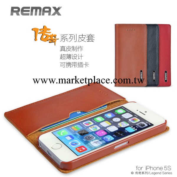 REMAX 傳奇 蘋果iphone5S真皮皮套iPhone5手機套iphone5S保護套工廠,批發,進口,代購